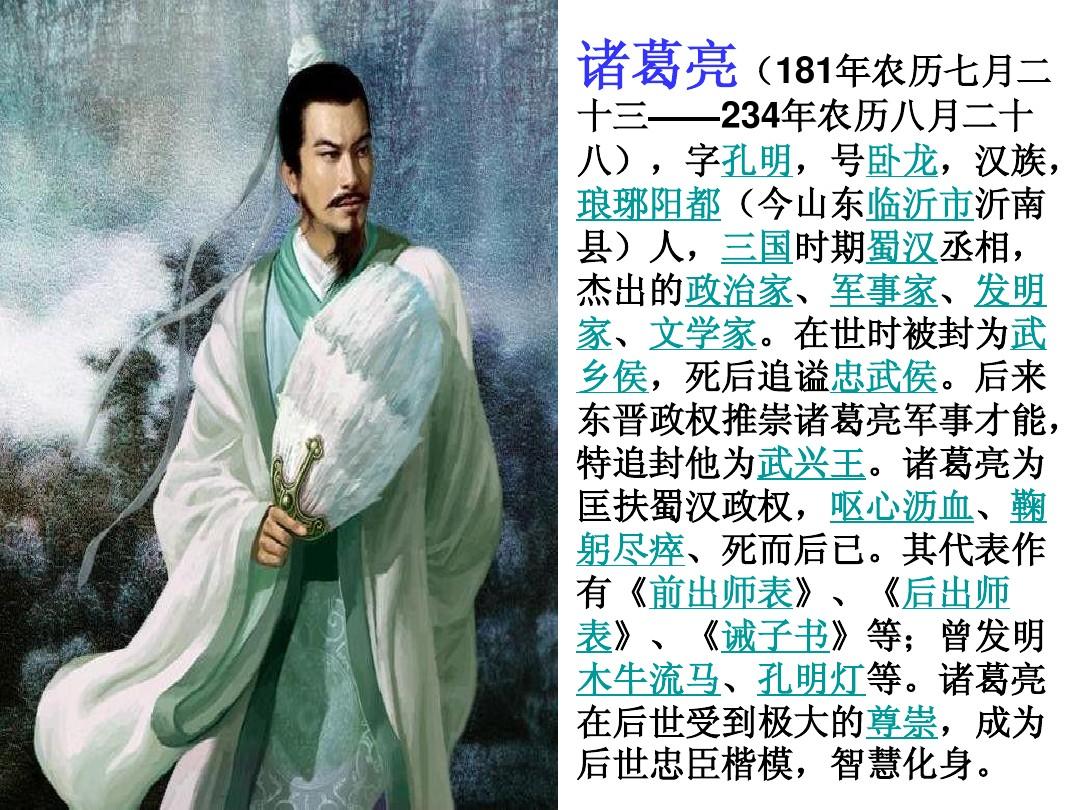 诸葛亮传奇人生，卧龙先生的简介