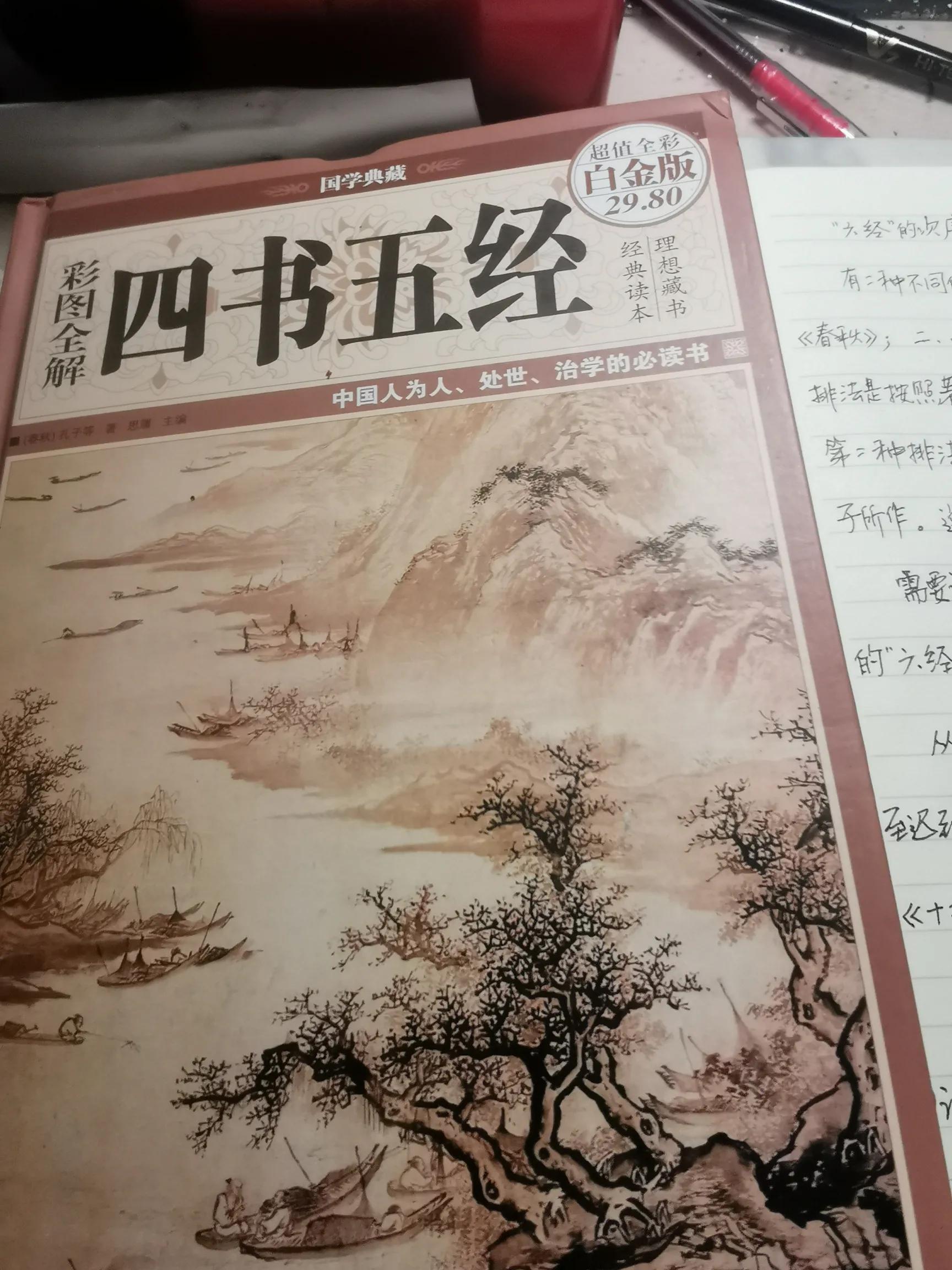 四书五经学习，深度探索中国传统文化的精髓