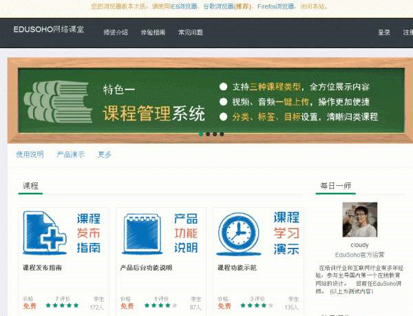 Edusoho开源版，强大的在线教育平台探索