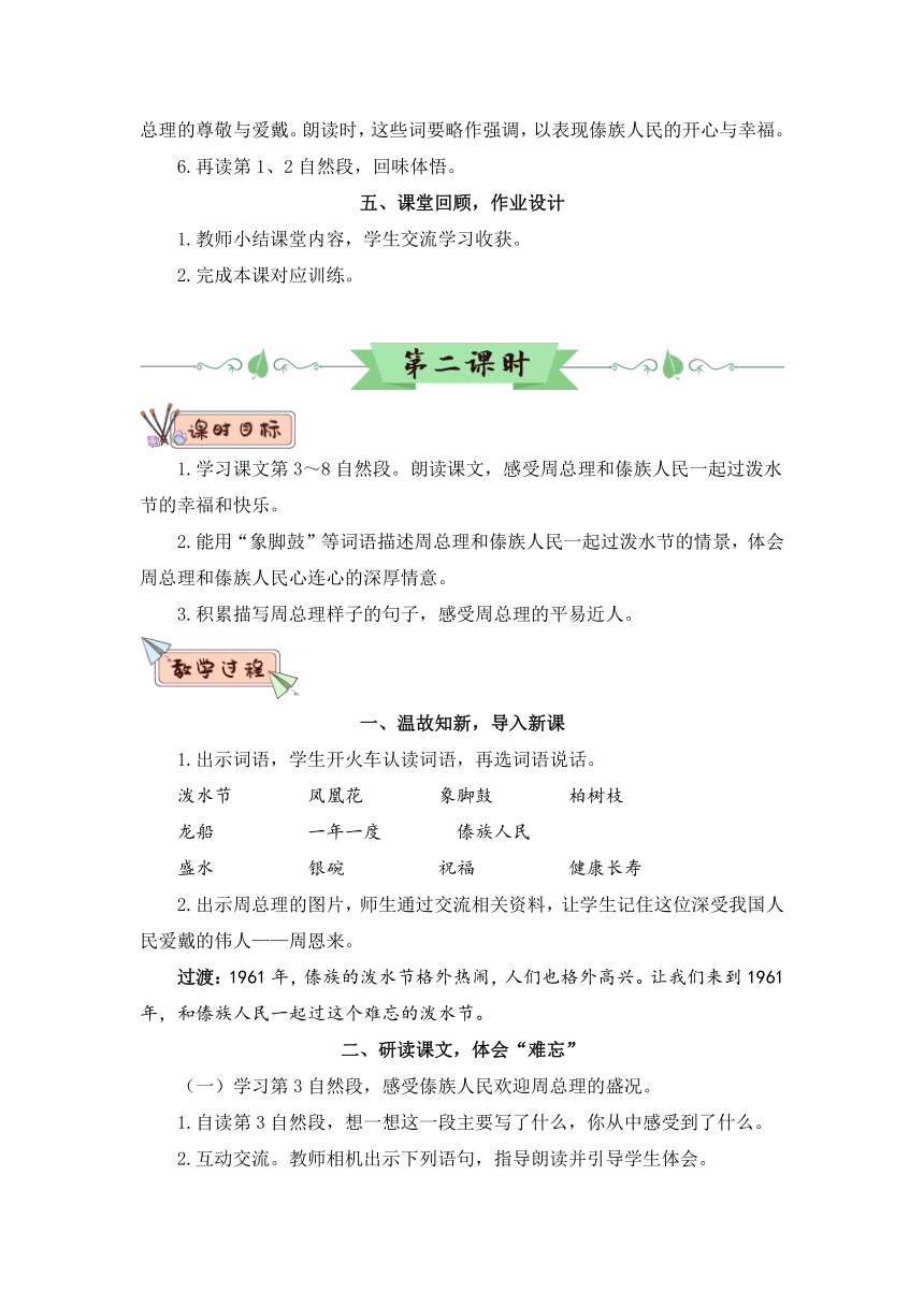 泼水节的哀思与反思，一篇课文的启示与探讨