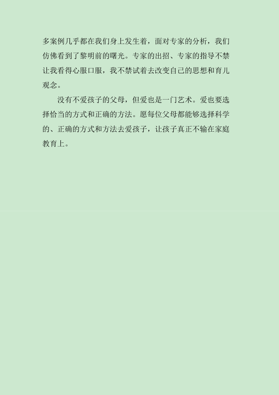 孩子教育心得体会分享，培养下一代的心路历程